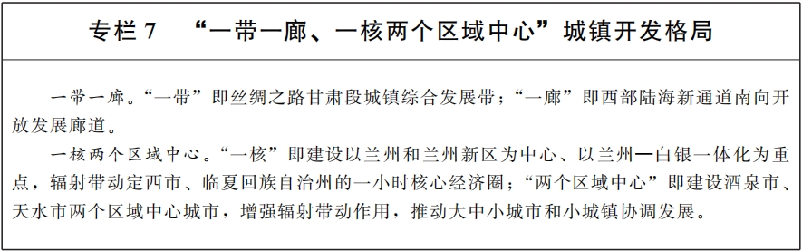 https://www.gansu.gov.cn/gsszf/c100054/202403/173880691/images/f8fd0f9e454942f78c82e36eca8cafd5.png